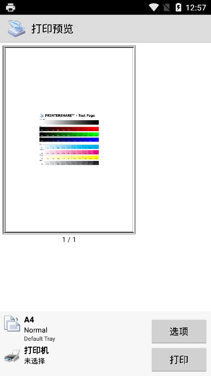 printershare已付费版