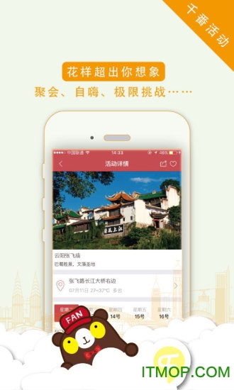 千番旅行手机下载