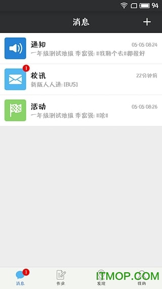 泛东人人通app下载