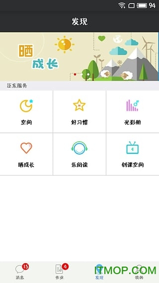 泛东人人通app下载