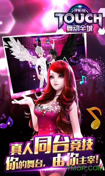 TOUCH舞动全城手游