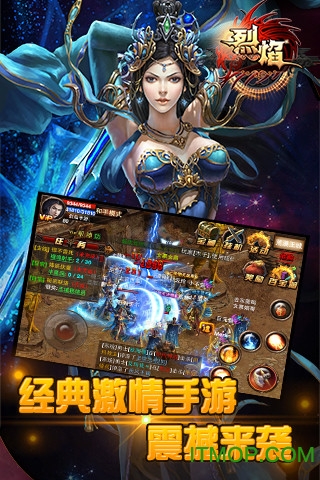 烈焰战歌手游下载