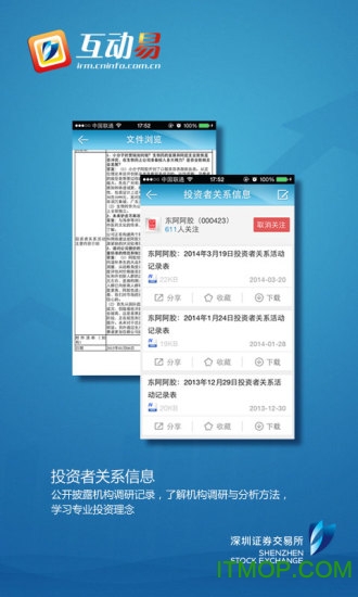 深交所互动易手机客户端