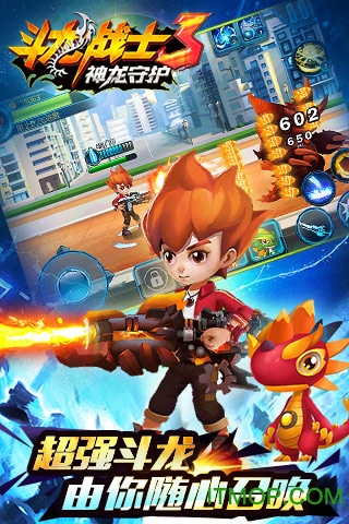 斗龙战士3神龙守护官网