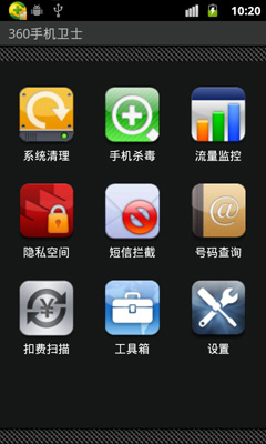360手机卫士旧版本