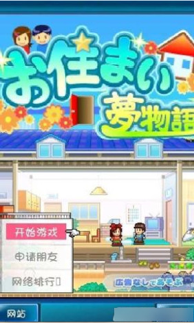 住宅梦物语2破解版