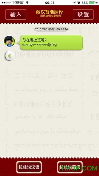 藏汉翻译软件手机版下载