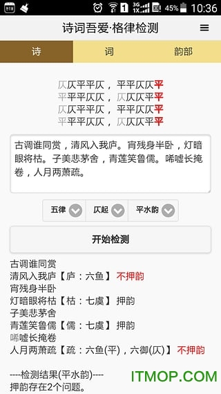 诗词吾爱免费版