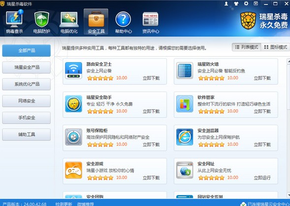 瑞星杀毒软件官方版