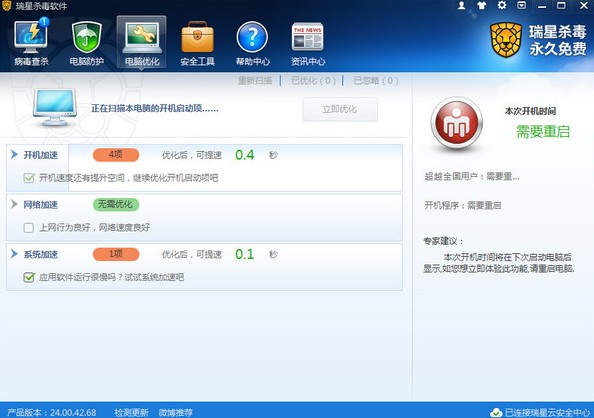 瑞星杀毒软件最新版