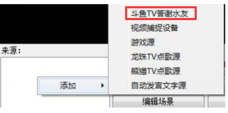 斗鱼tvobs感谢插件