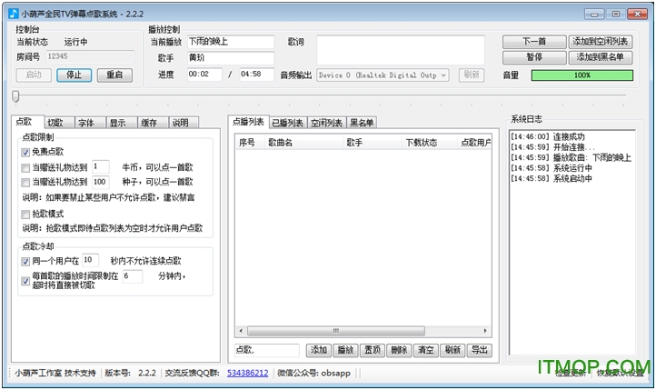 全民obs点歌插件