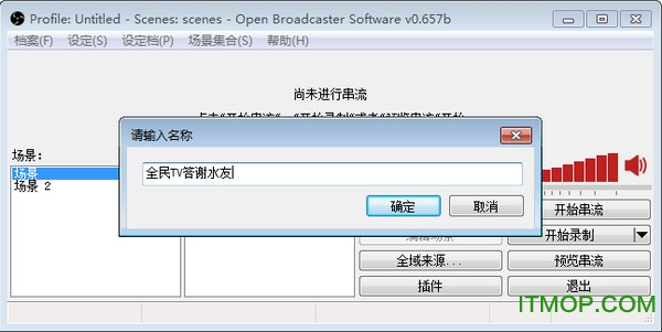 全民tvobs感谢插件