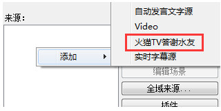 火猫TVobs感谢插件