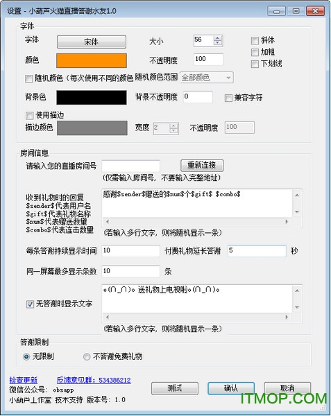 火猫TVobs感谢插件