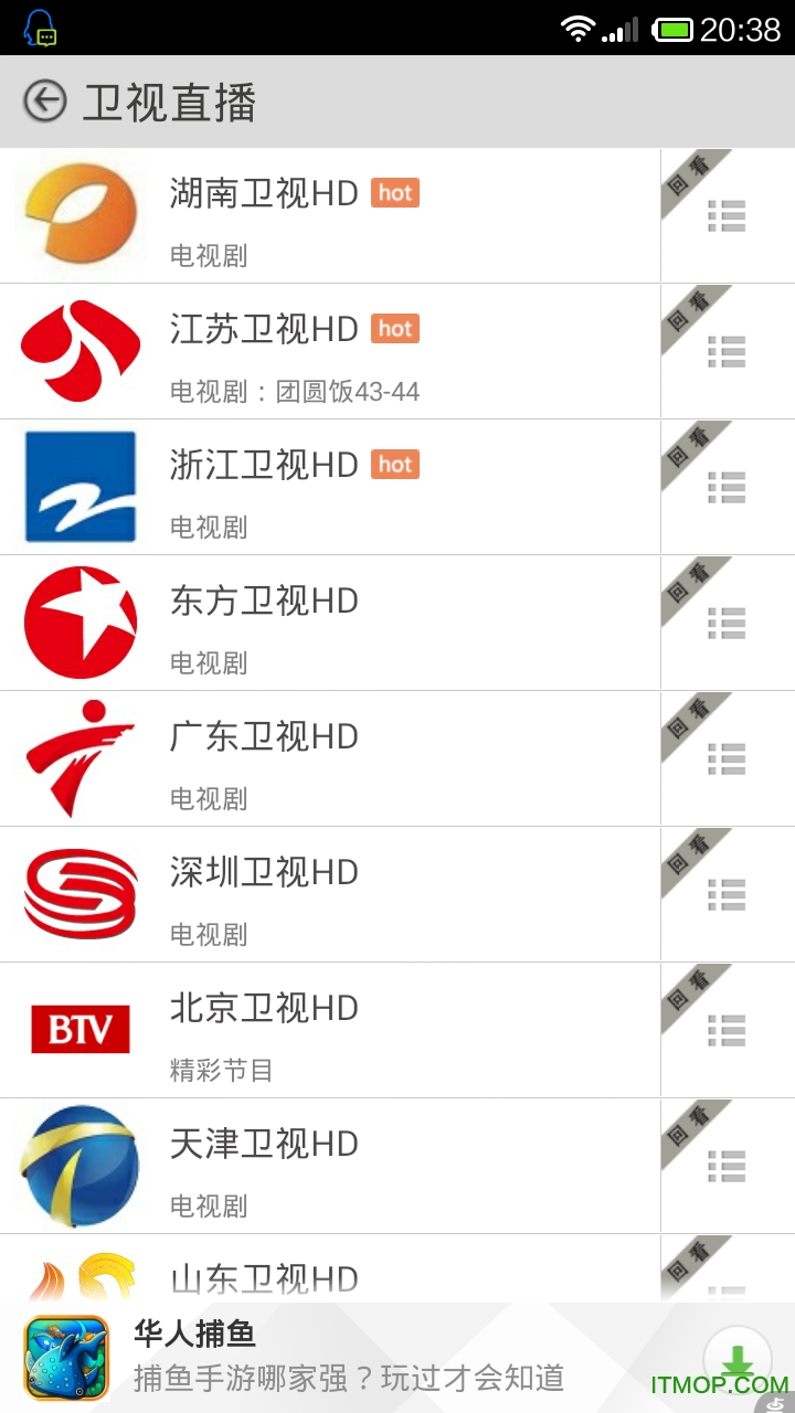 爱看电视直播手机版