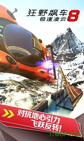 狂野飙车8高配免谷歌破解版下载