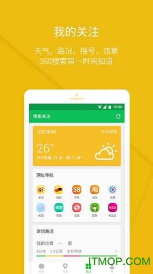 手机版360搜索引擎