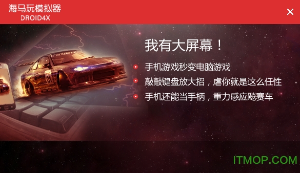 4x海马玩安卓模拟器