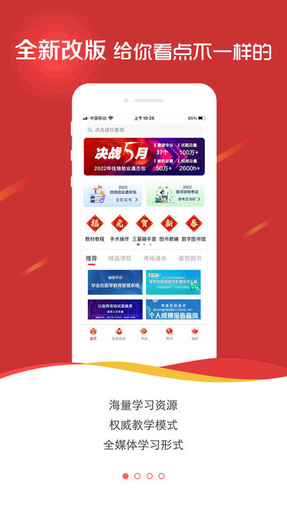 国家医学电子书包app下载