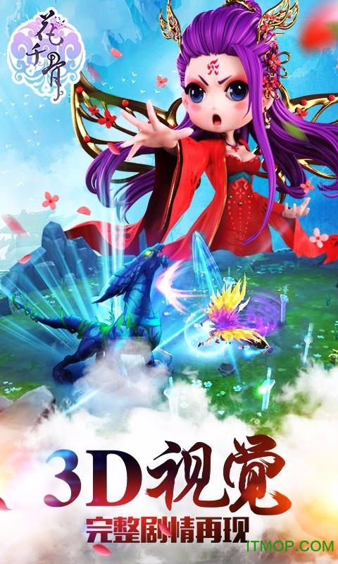 花千骨手游苹果版 花千骨手游苹果版