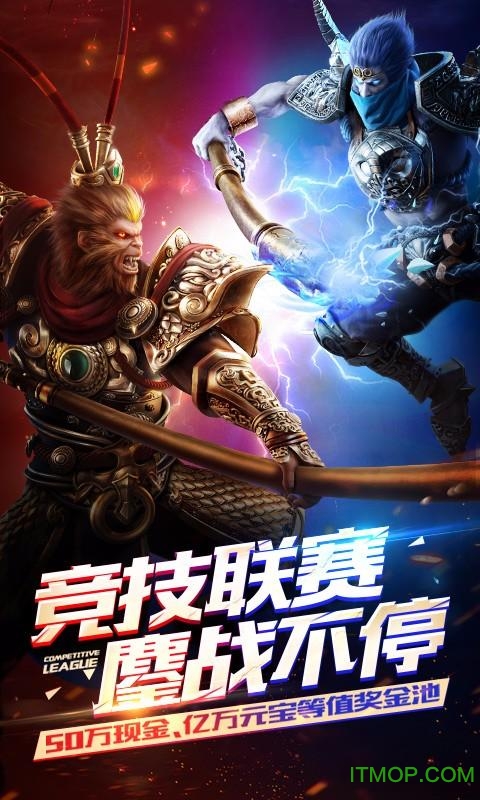 乱斗西游2九游版