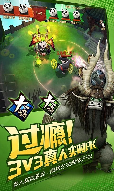 功夫熊猫3手游腾讯版