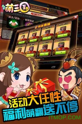 萌三国小米版