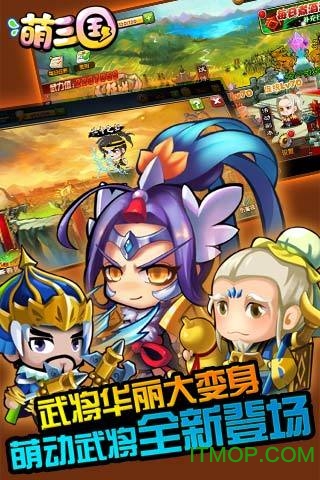 百度萌三国手游