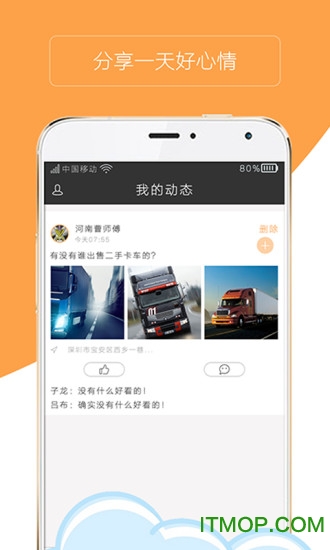 货车百事通手机app