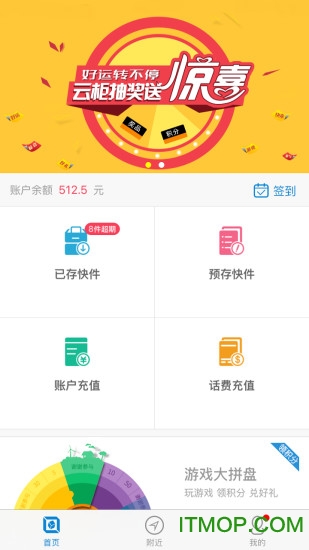 云柜快递员app