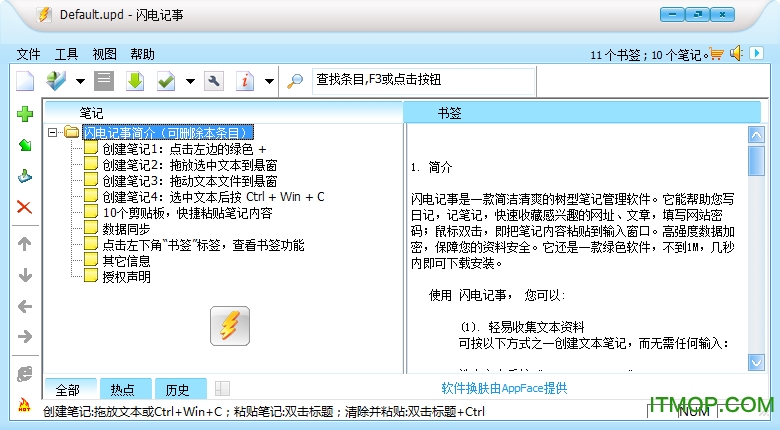 闪电记事软件下载