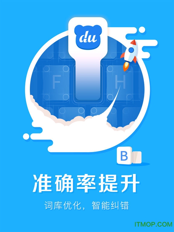 百度输入法精简版