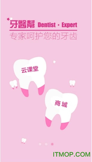 牙医帮商城 牙医帮app下载