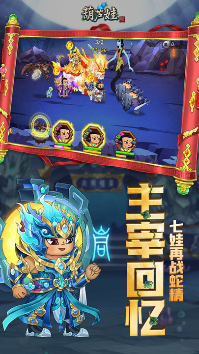 葫芦娃单机版破解版