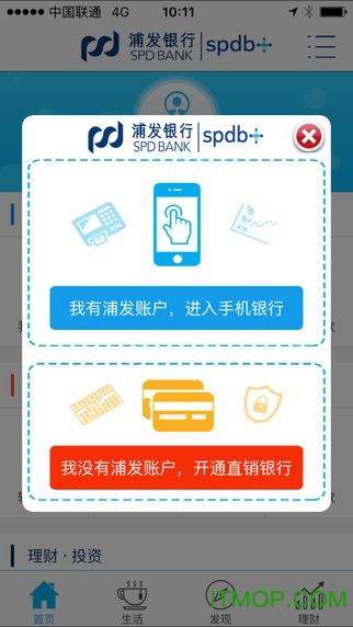 浦发银行iPhone版下载