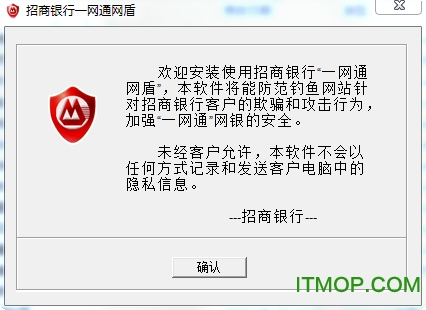 招商银行一网通网盾