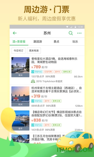同程旅游pro