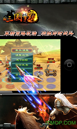 新三国争霸九游版