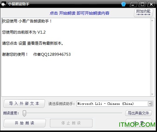 小易语音朗读助手