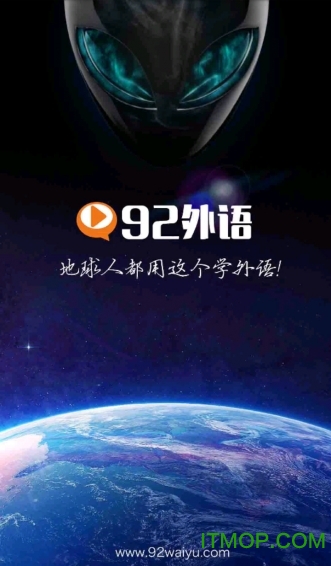 92外语app下载