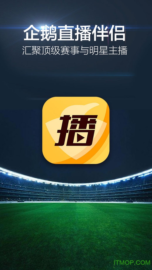 企鹅直播伴侣苹果手机版 企鹅直播伴侣苹果手机版