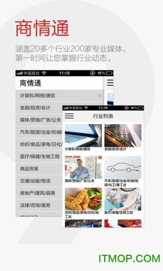 商情通app