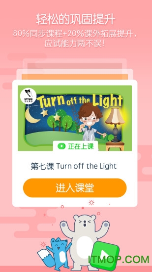 无忧课堂电脑版