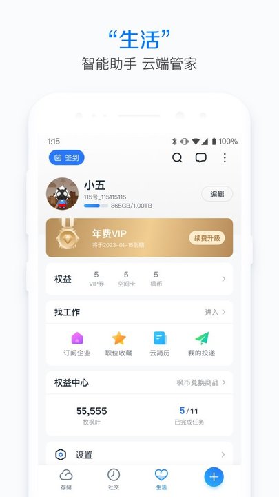 115云盘app