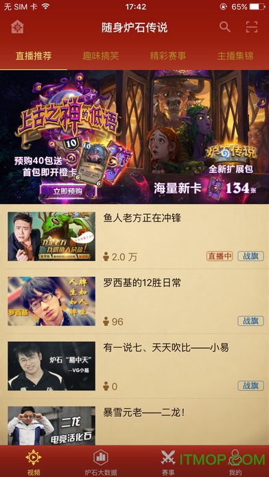 随身炉石传说苹果手机版