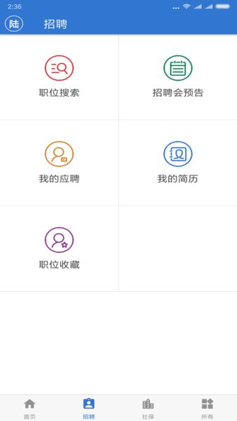上海人社app