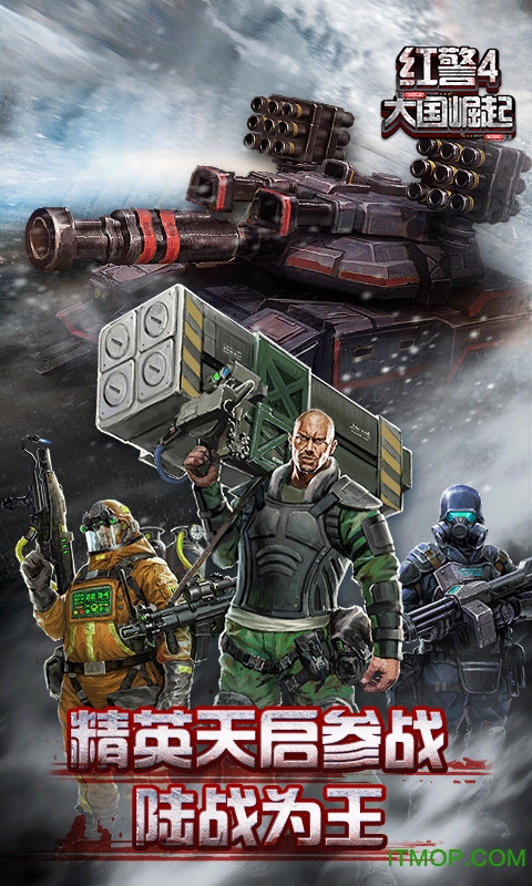 红警4大国崛起手机版