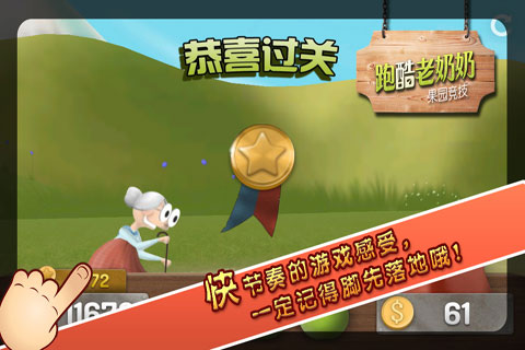 跑酷老奶奶中文破解版