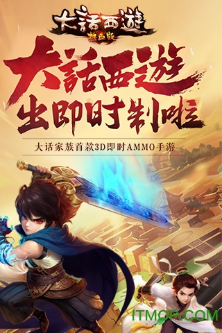 大话西游热血版百度版